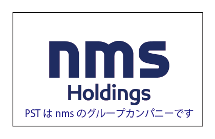 nms PSTはnmsのグループカンパニーです